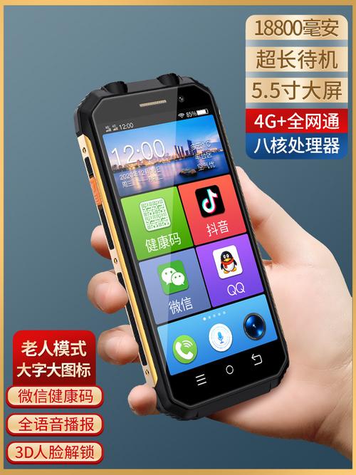 三防智能手机老人军工待机4g全网通大屏大字大声老年学生手机批发
